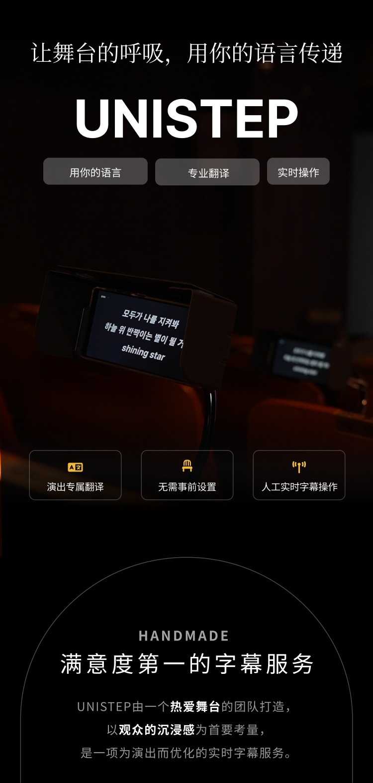 音乐剧 : UNISTEP