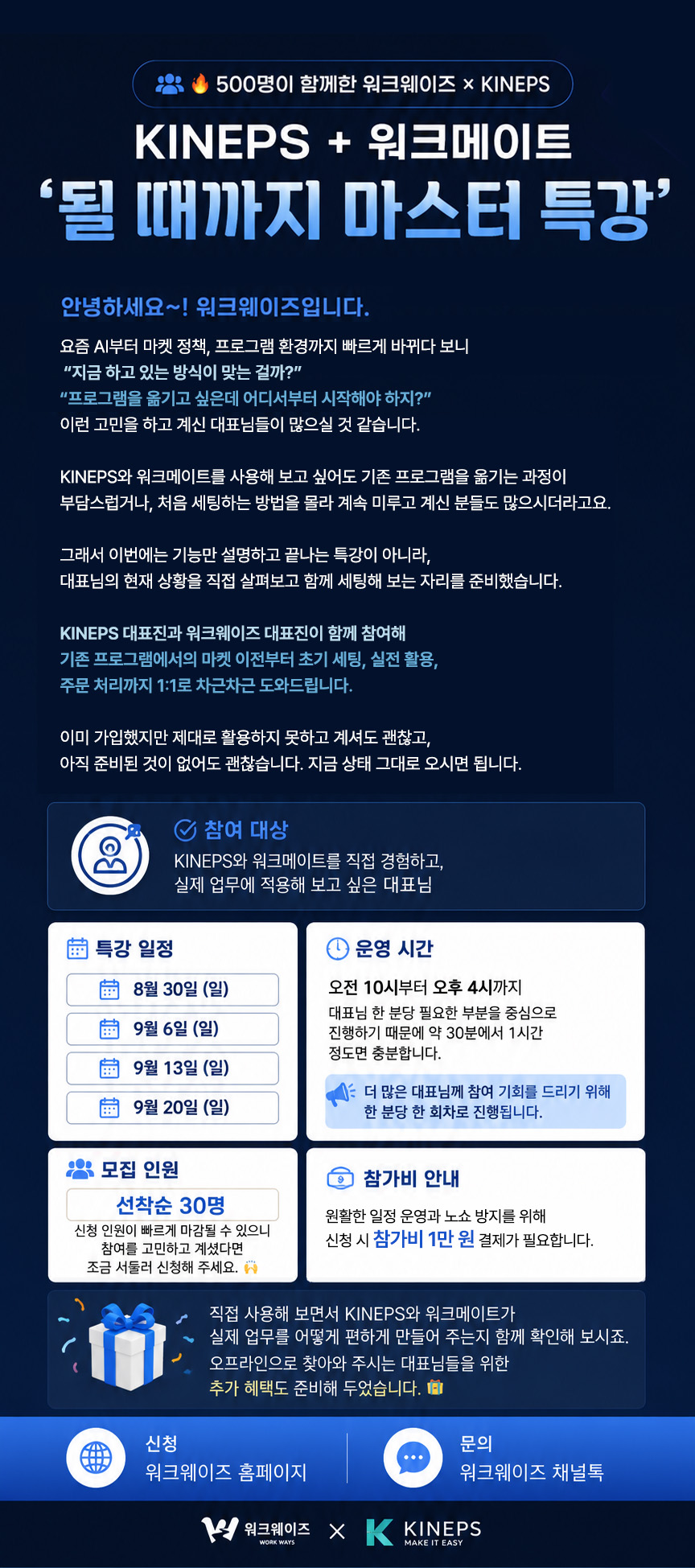 워크웨이즈[셀러케어]될 때까지 마스터 특강
