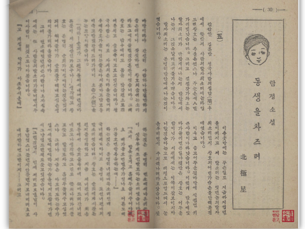[KTUG 문고] 방정환, 〈동생을 차즈려〉 (1925) : noname's ktug Shelter