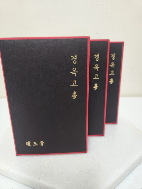 [풍동 연한의원] 공진단 VS 경옥고