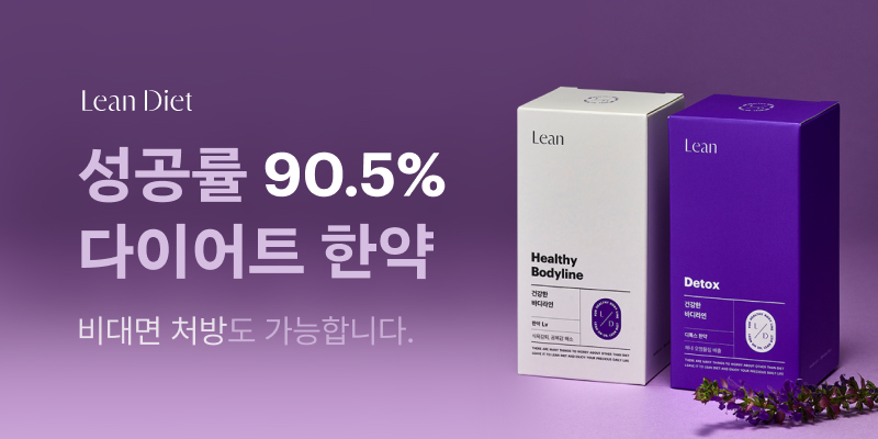 [연한의원&린다이어트]디톡스과정 후 변화
