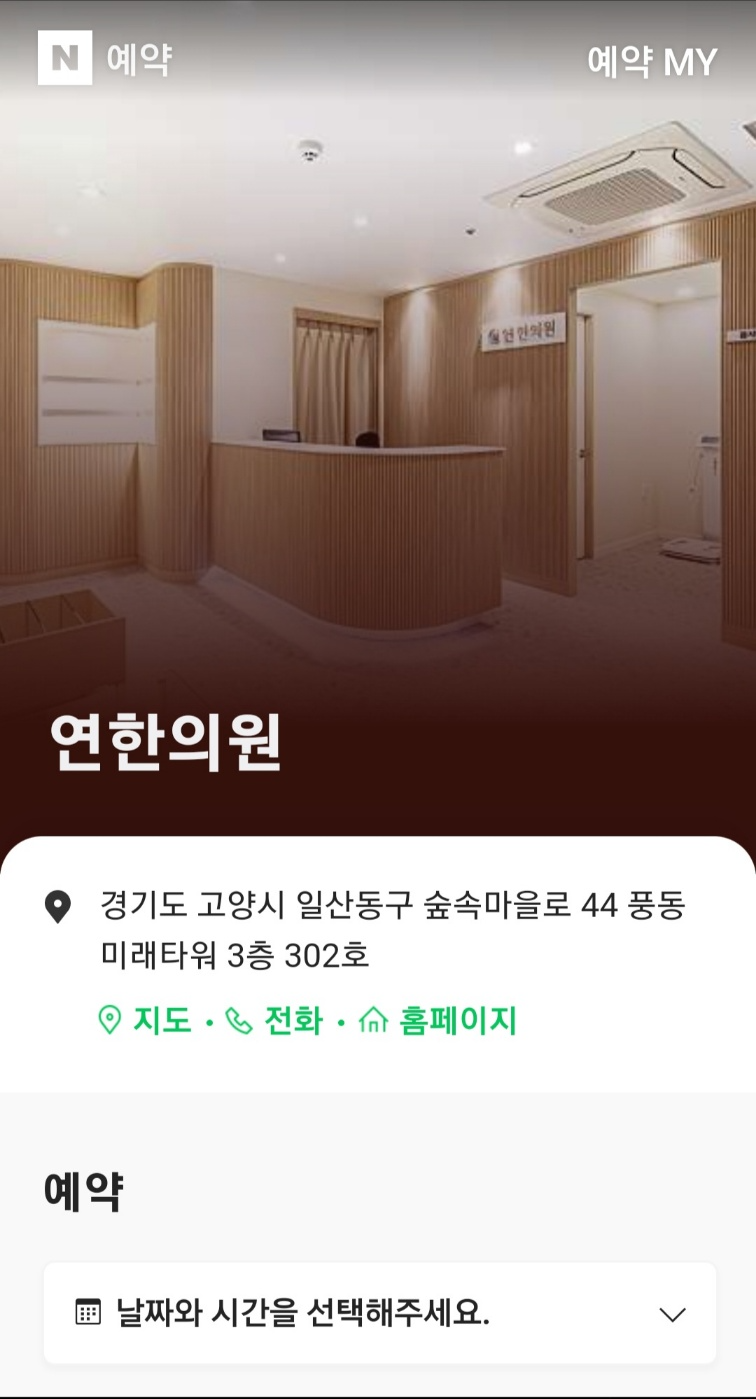 이제 온라인에서도 손쉽게 진료예약하세요.