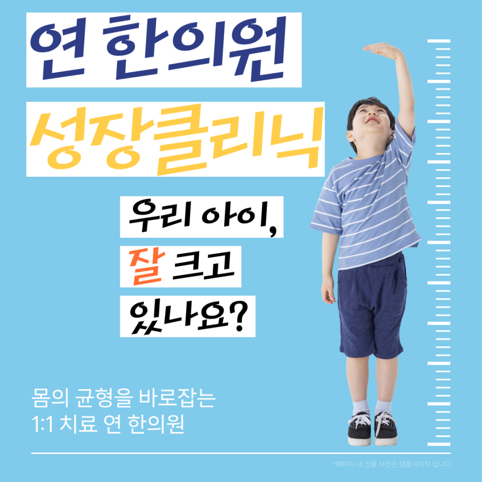 우리 아이 잘 자라고 있나요?