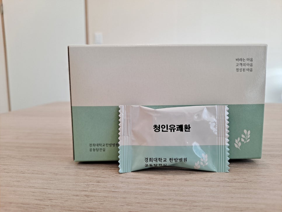 〔연한의원&경희의료원〕 기침, 목감기, 미세먼지에 좋은 청인유쾌환
