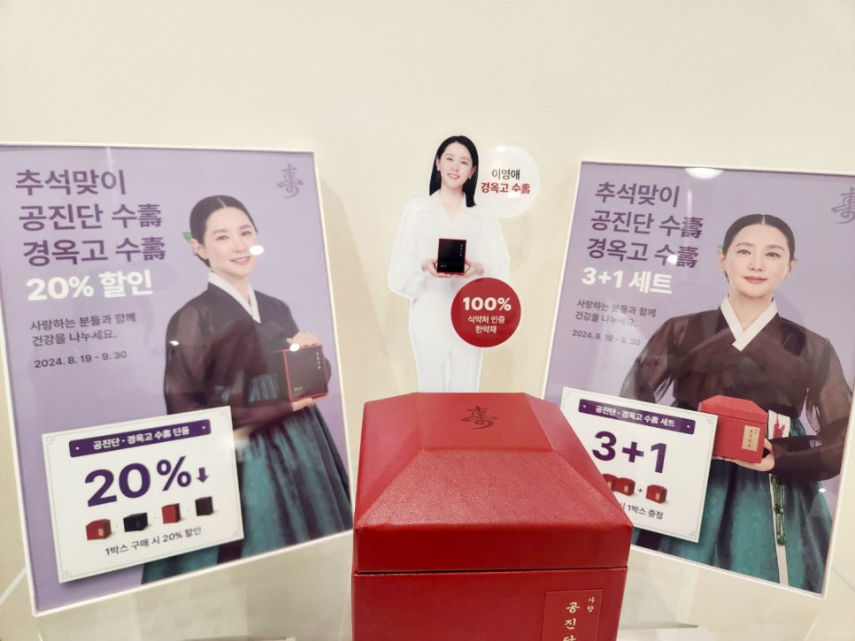 황제의 보약 공진단