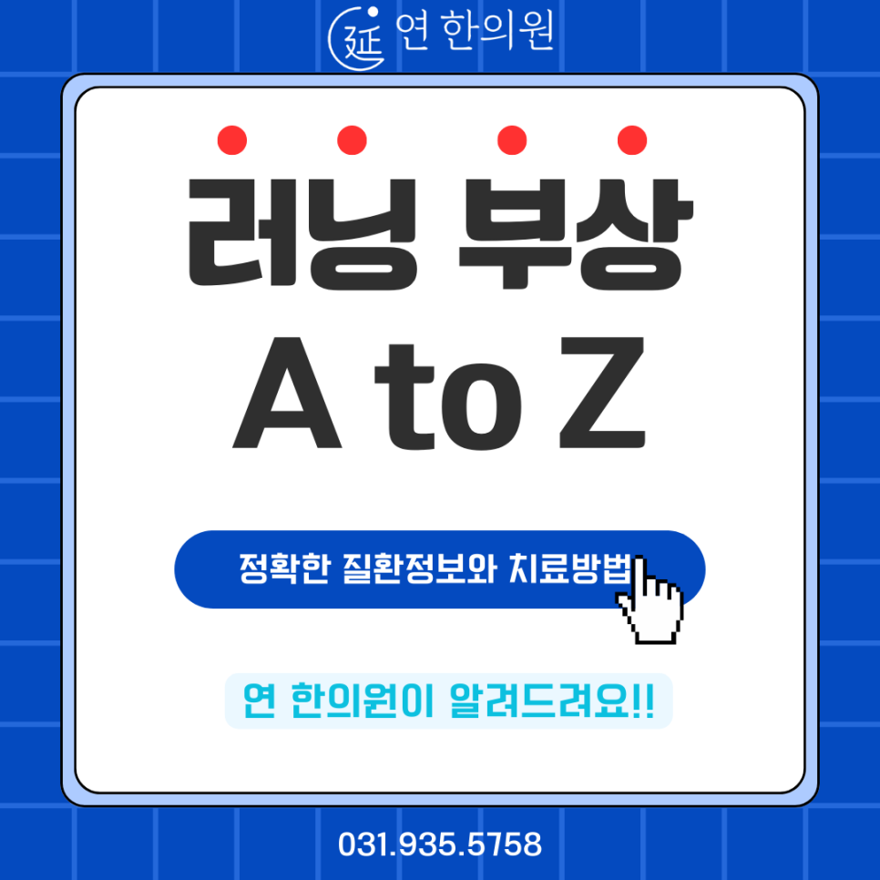 러너분들 주목하세요!