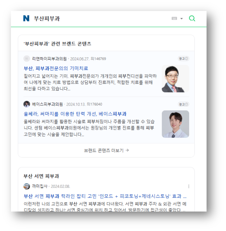 유어팀 브랜드 블로그 광고 | 파워컨텐츠 | 부산피부과