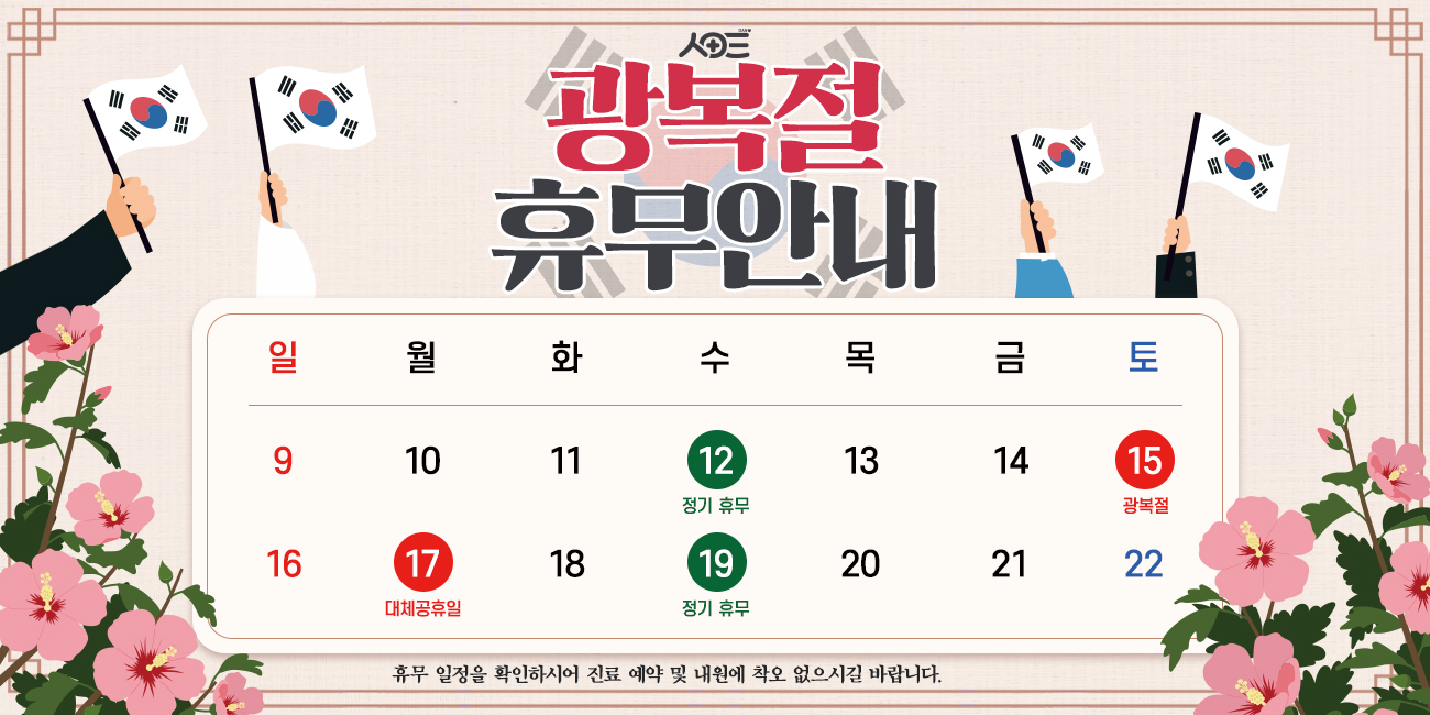 8월 진료일정