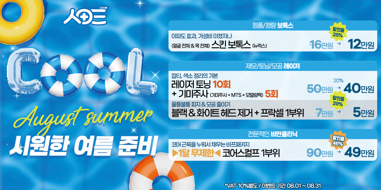 8월 이벤트