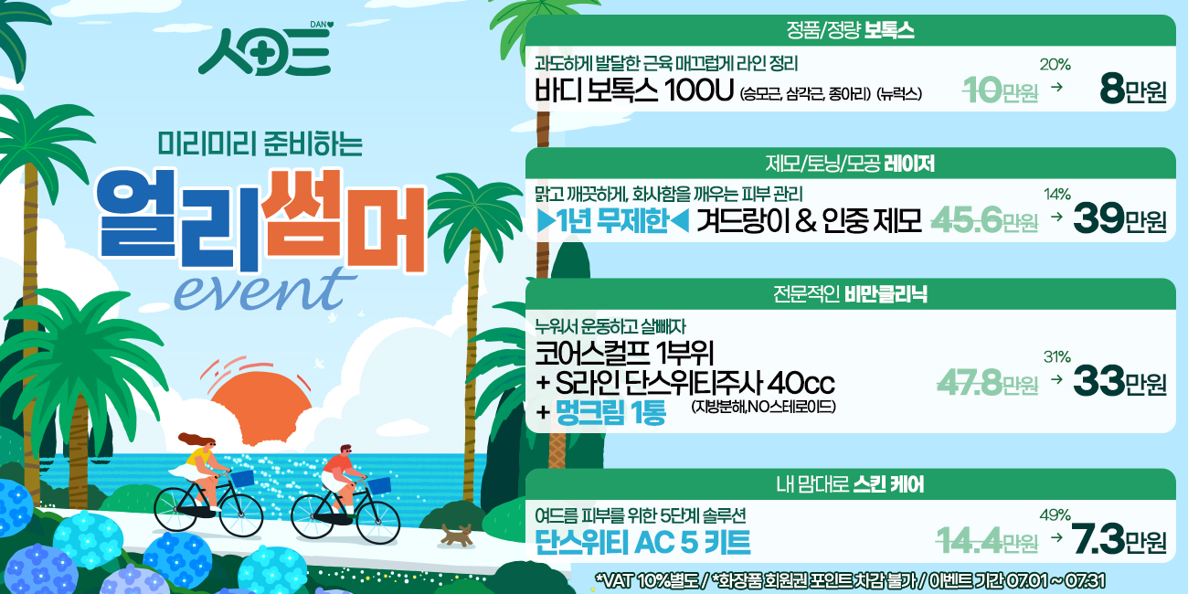 7월 이벤트