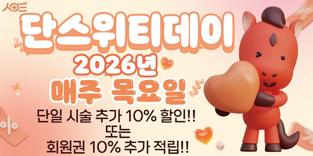 단스위티 데이