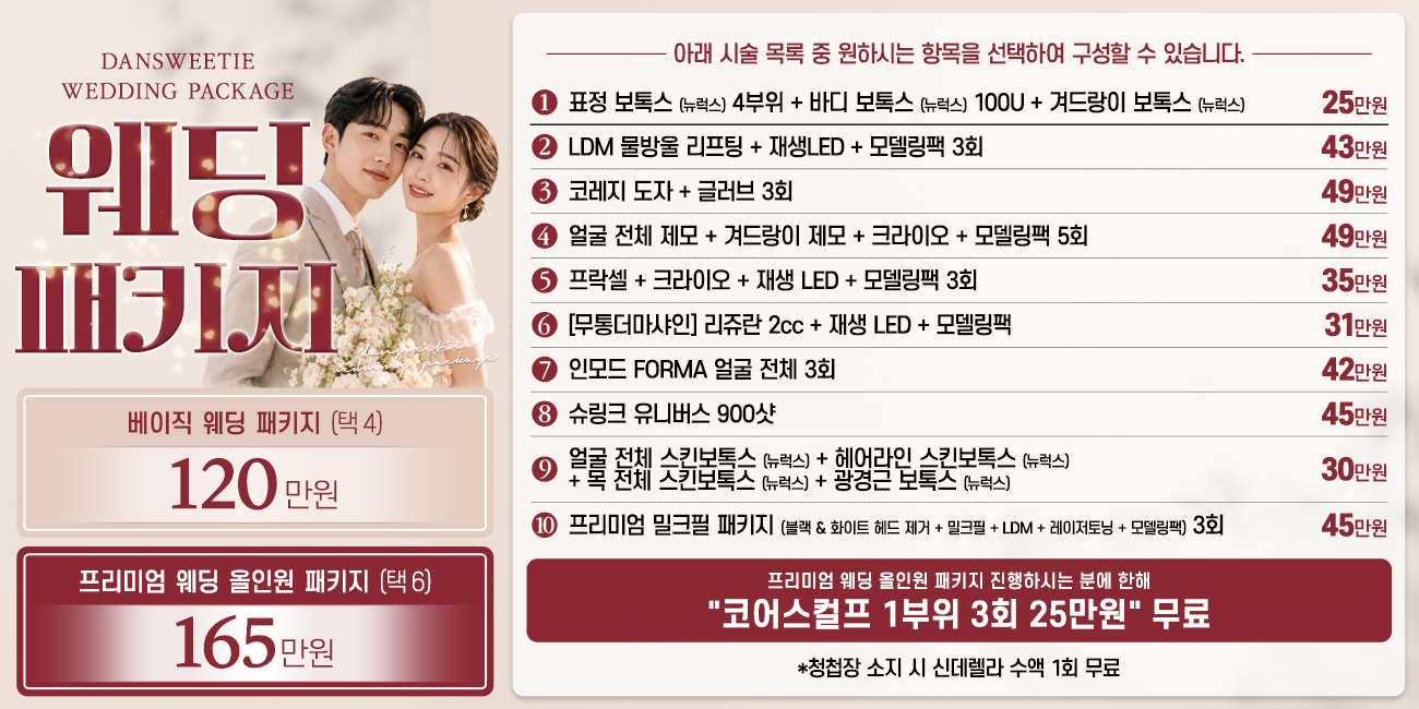 웨딩패키지