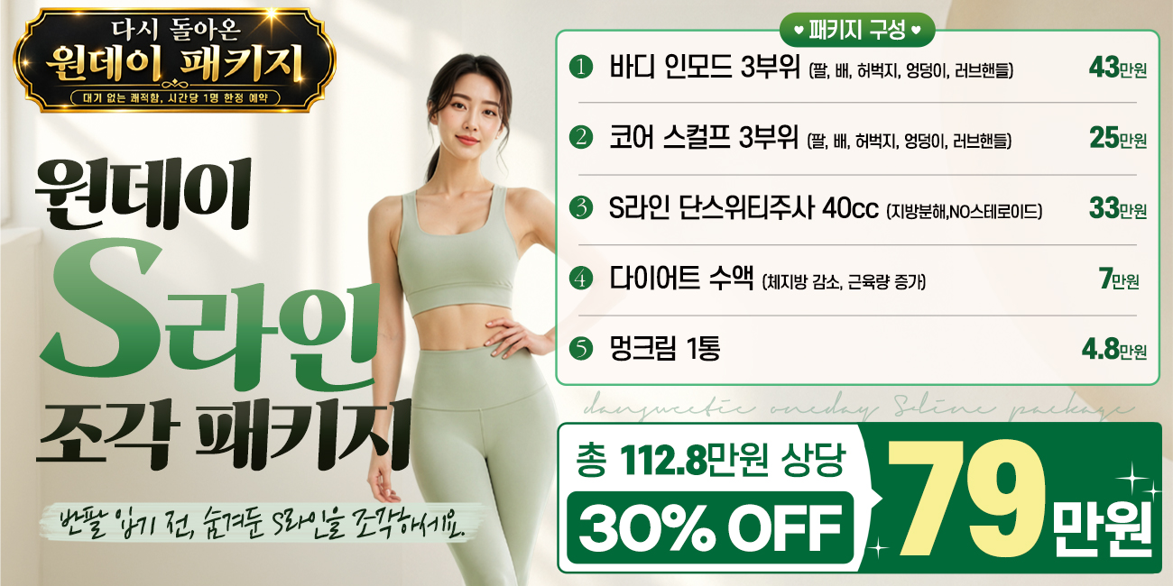 원데이패키지1