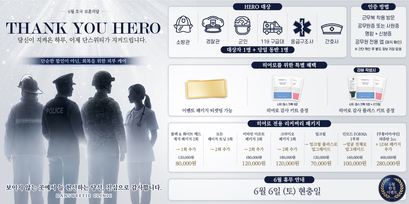 호국 보훈의달 이벤트