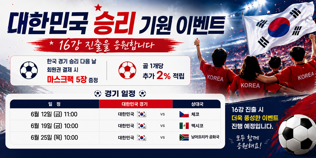 월드컵 이벤트