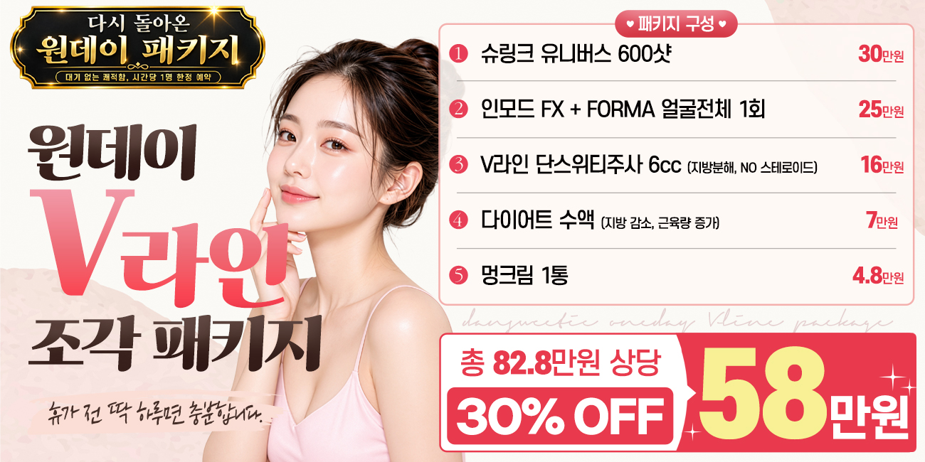 원데이패키지2