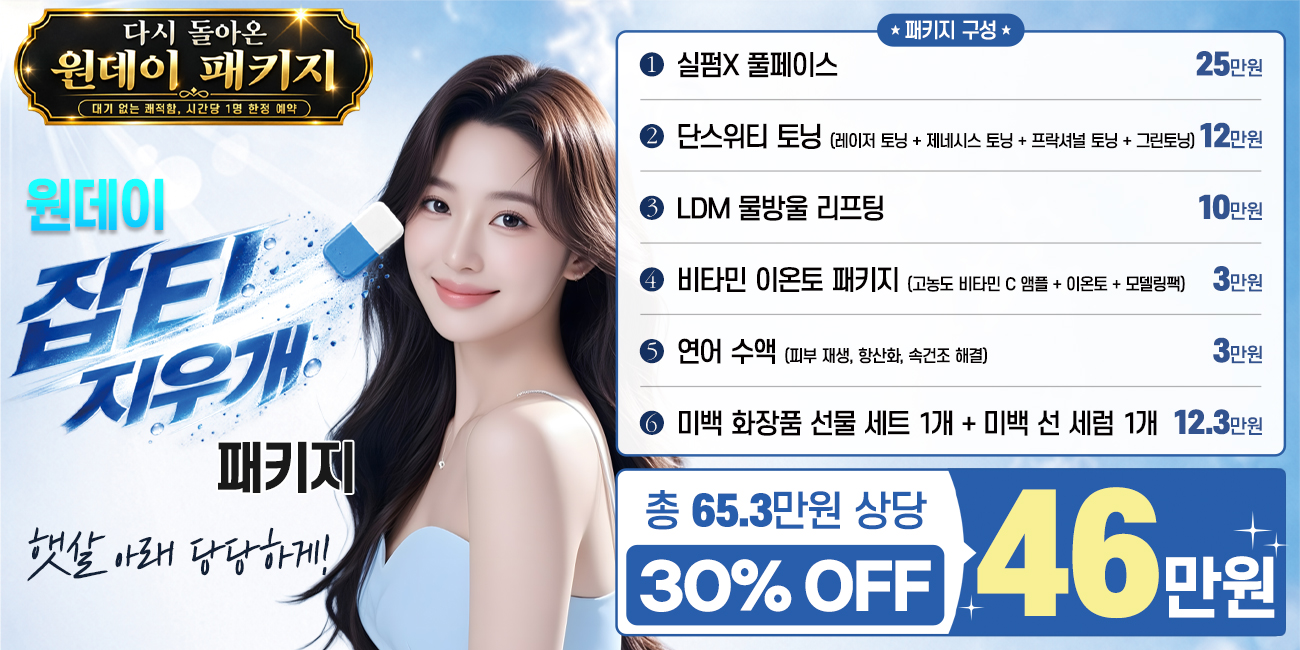 원데이패키지4
