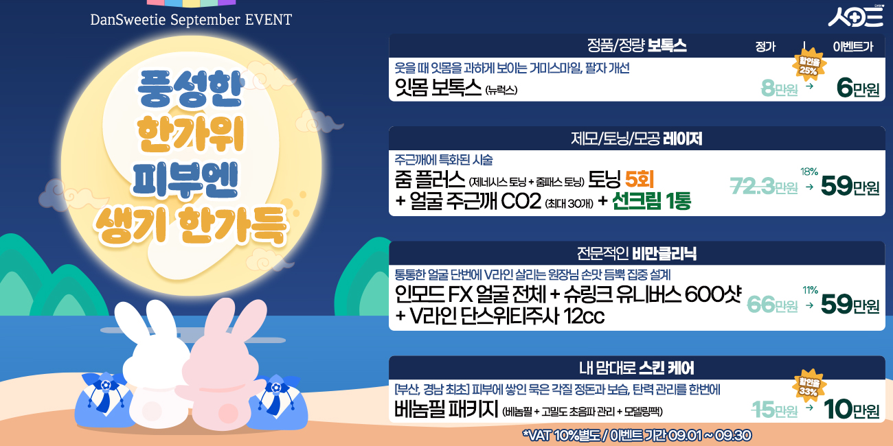 9월 이벤트