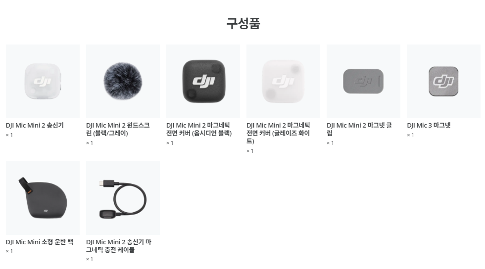 DJI Mic Mini 2 송신기 단품 구성 이미지