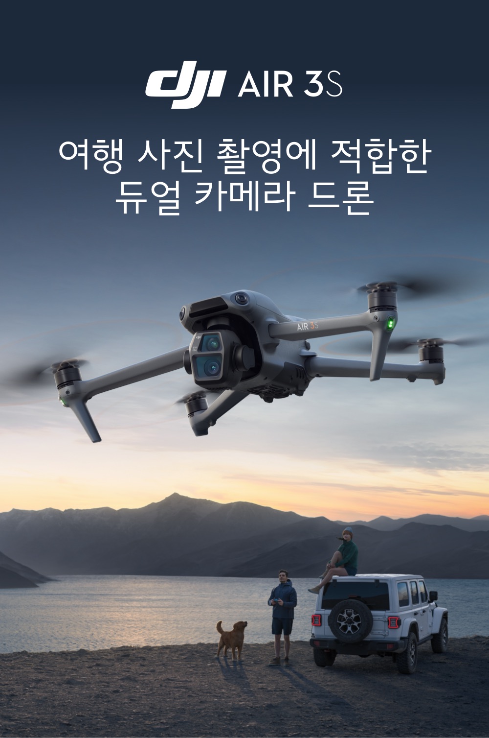 DJI Air 3S - 4K HDR 촬영 & 전문가급 드론