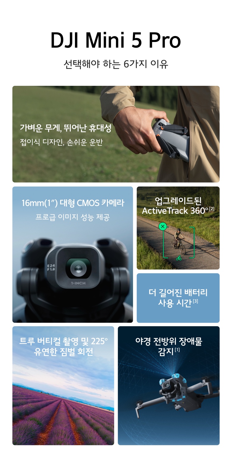 DJI Mini 5 Pro 선택 이유 - 1인치 센서 및 ActiveTrack 360