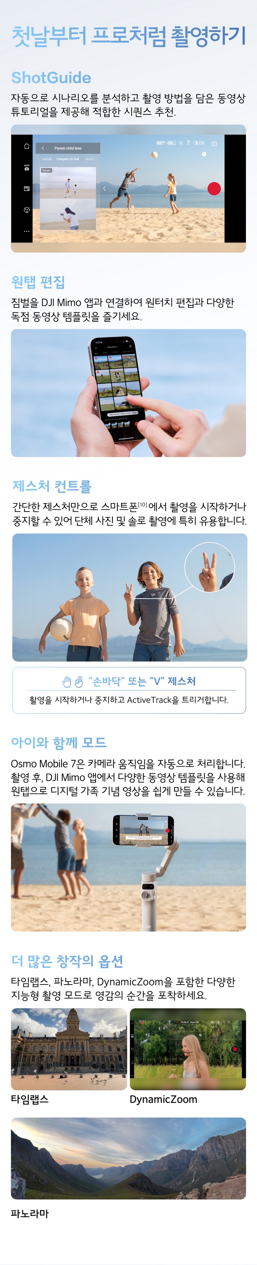 DJI OM7PRO iOS 호환 - Apple Watch를 통한 원격 제어 기능 지원