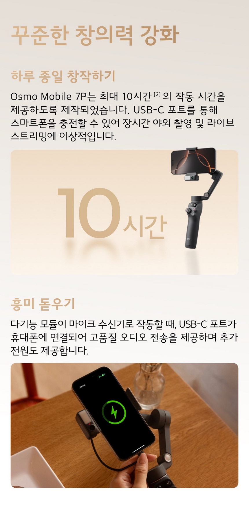 DJI OM7P 10시간 배터리 - USB-C 포트를 통한 스마트폰 충전 가능
