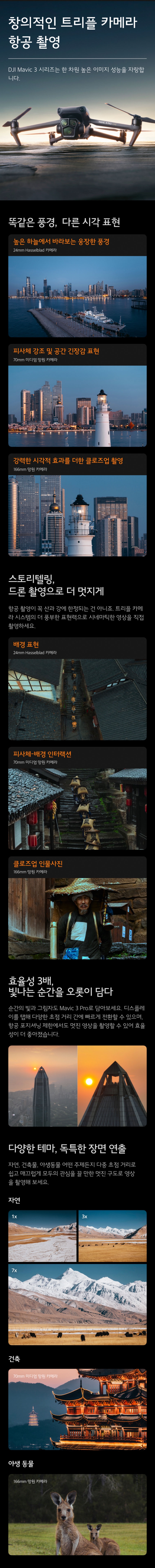 DJI 매빅 3 프로 상단 뷰, 고강도 경량 디자인과 향상된 비행 안정성