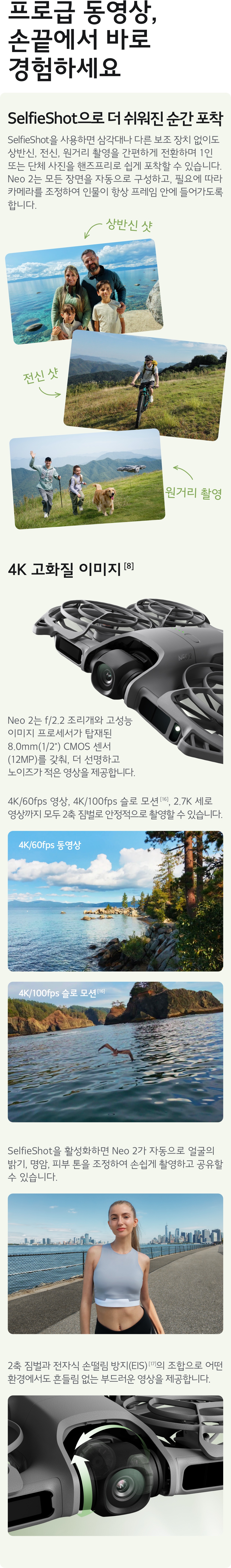DJI Neo 2 ActiveTrack 스포츠 촬영