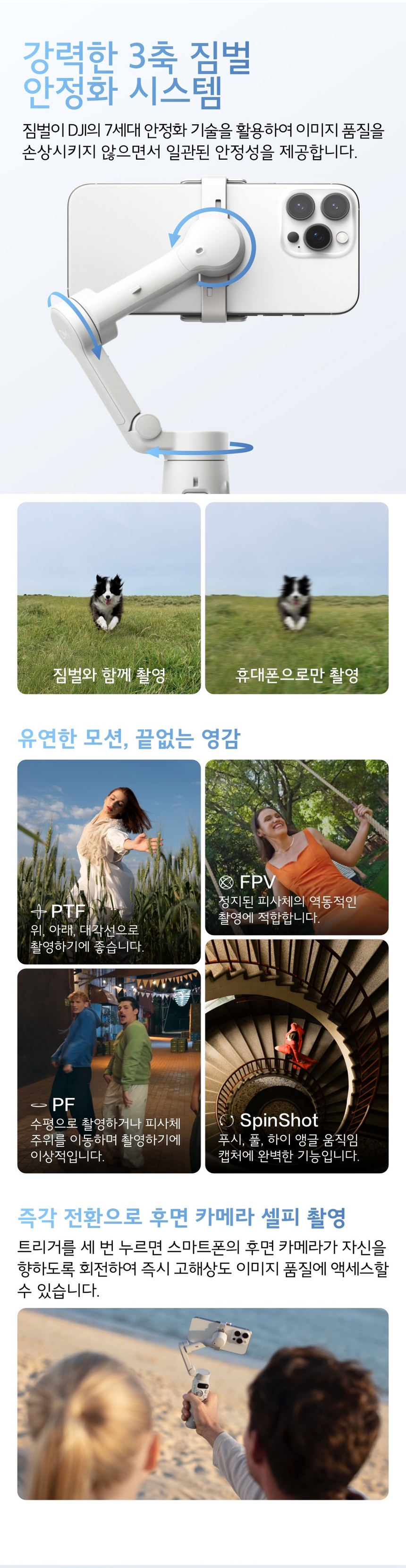 DJI OM7 3축 짐벌 안정화 시스템 - 흔들림 없는 영상 촬영