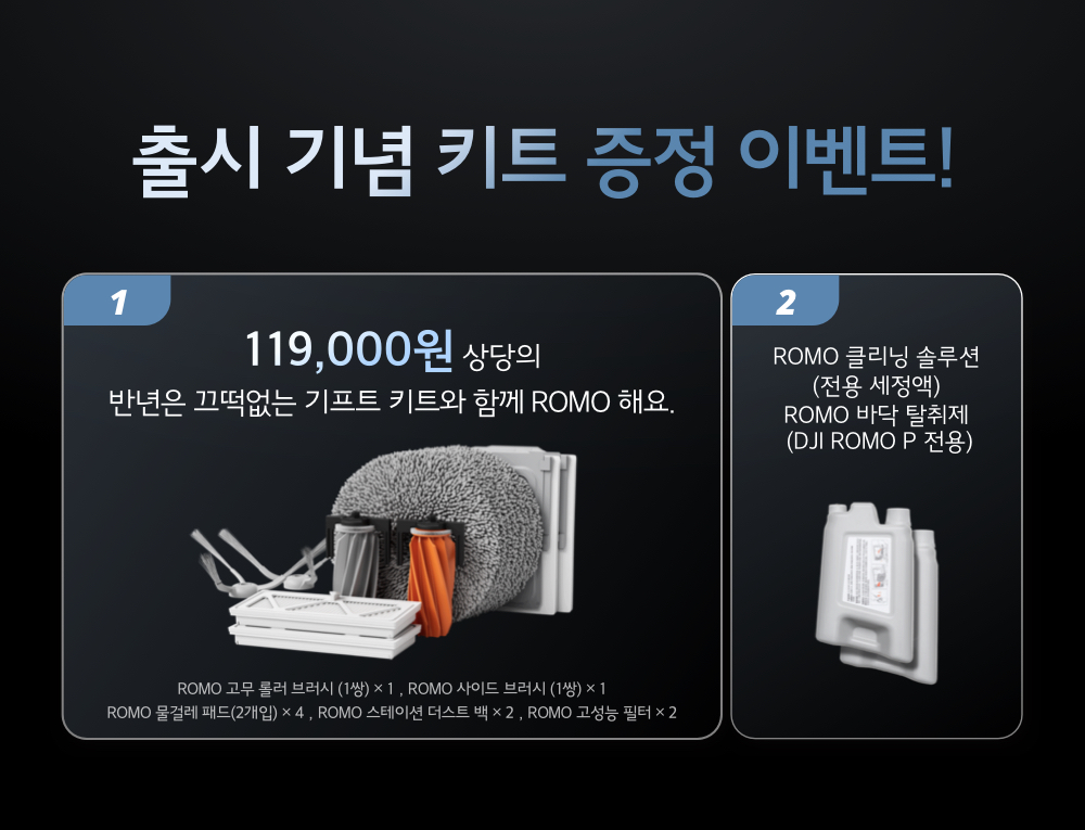 DJI ROMO P 흡입과 물걸레 올인원 기능