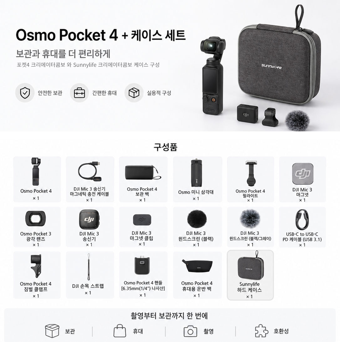 오즈모 포켓4 추가 안내 이미지