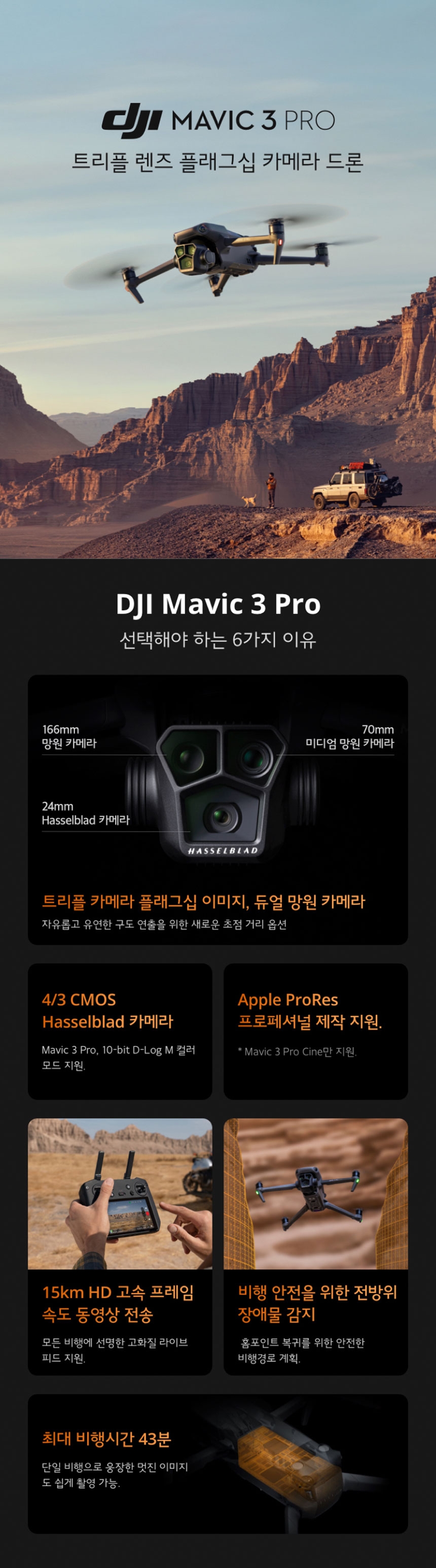 DJI 매빅 3 프로 드론 전면 이미지, 4/3인치 Hasselblad 카메라와 공기역학적 디자인 적용
