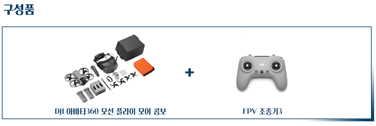 DJI 아바타360 모션 플라이모어 콤보 FPV 조종기 3 포함 소개 배너 이미지