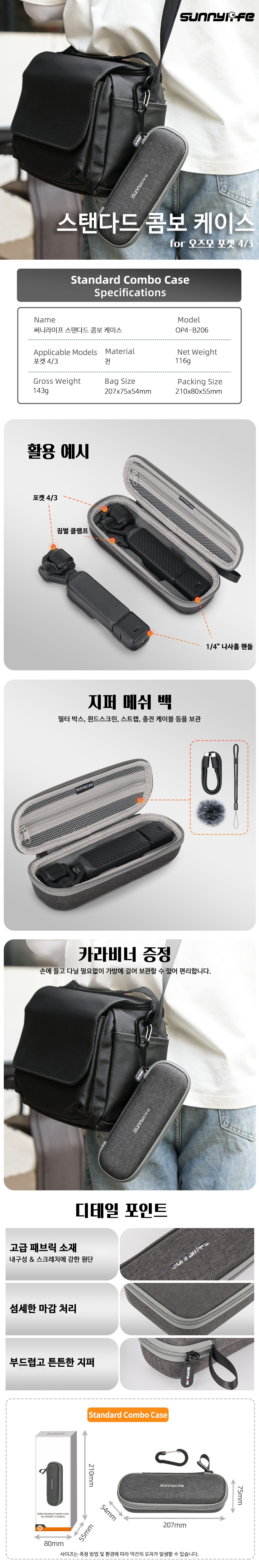 써니라이프 DJI 오즈모포켓4/포켓3 스탠다드 콤보 케이스 보호가방 액세서리