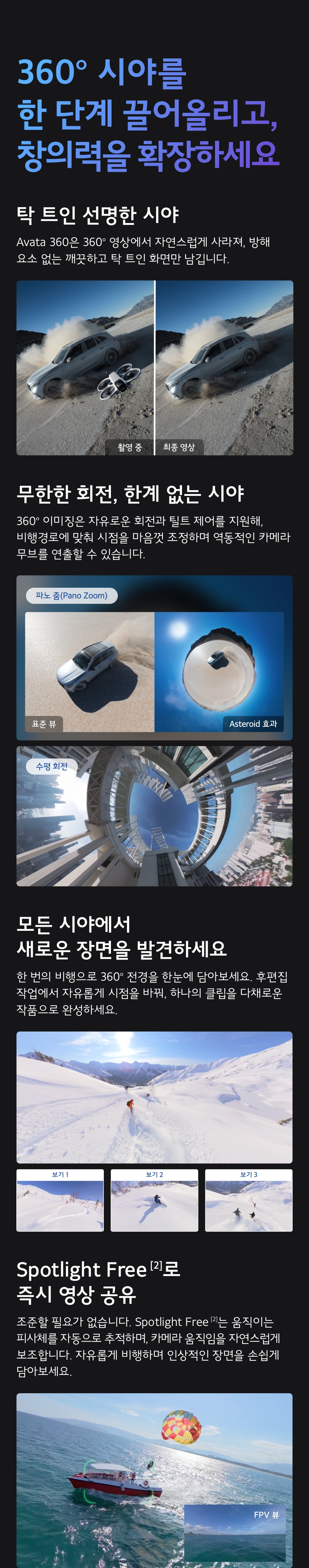 DJI 아바타360 듀얼 모드 촬영 기능 이미지