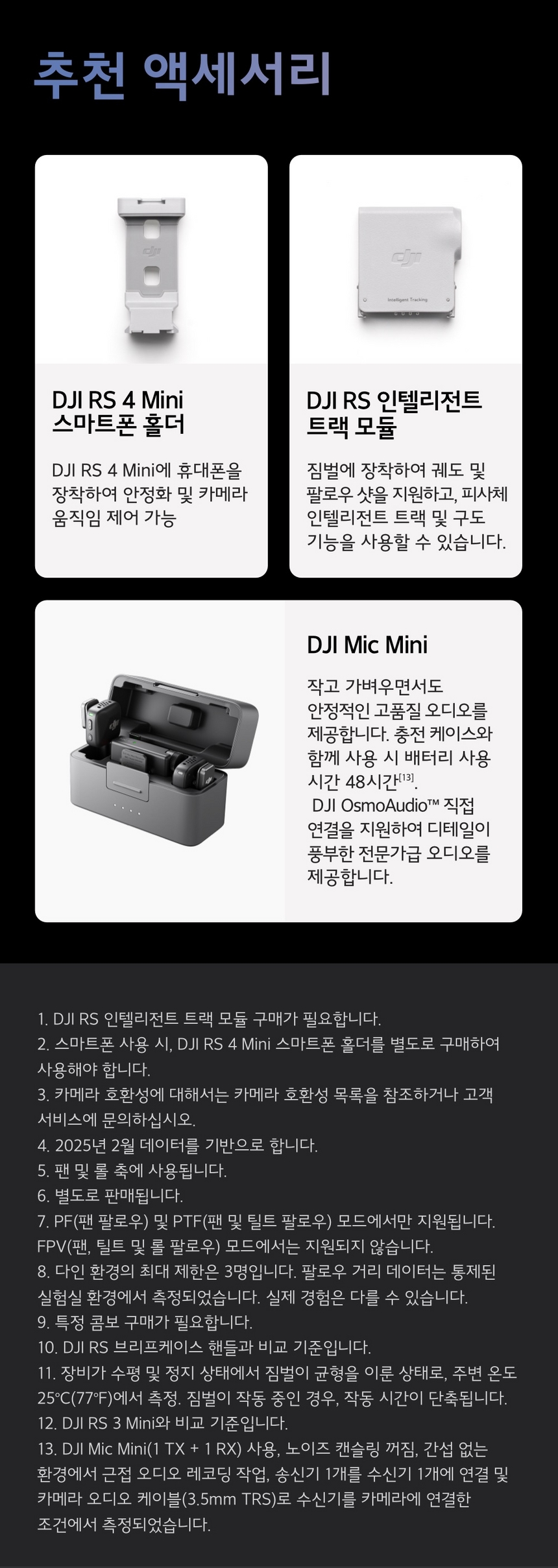 DJI RS 4 Mini 최대 13시간 배터리, 30분 충전으로 5시간 사용 가능