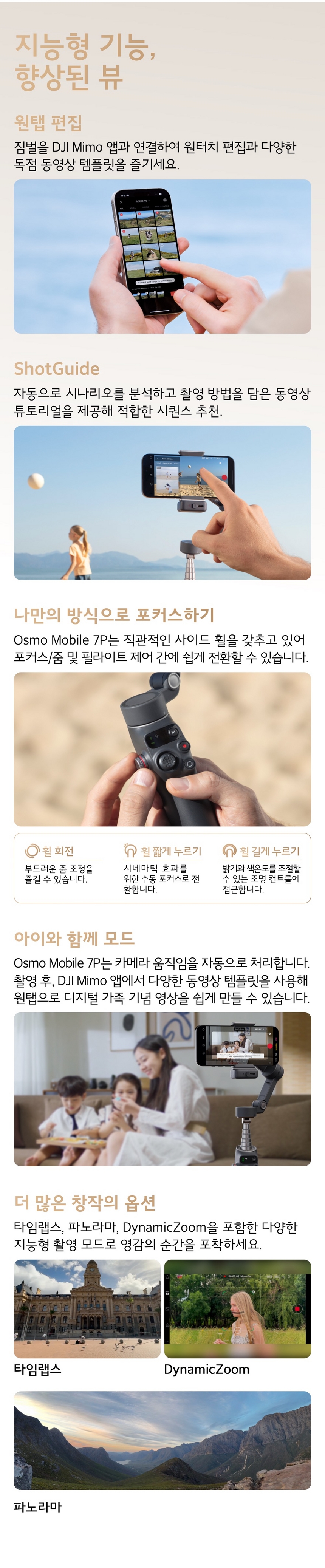 DJI OM7P 원탭편집,shotguide,더 많은 창작의 옵션