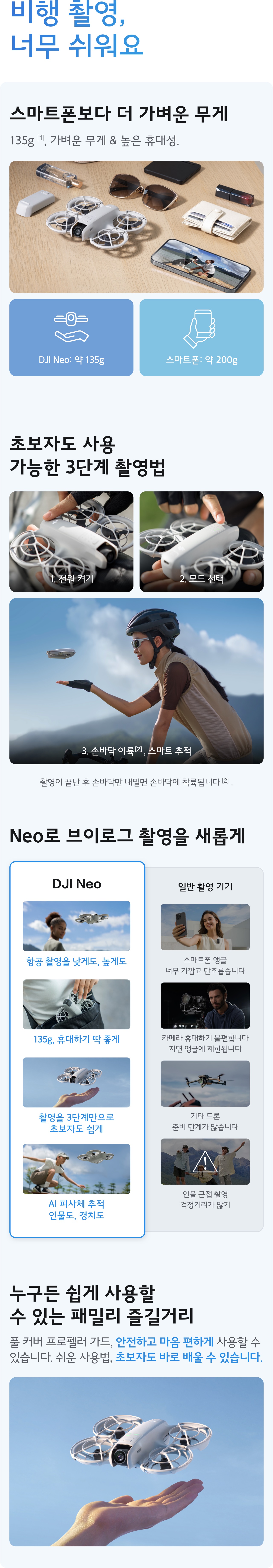 DJI 네오 모션플라이모어콤보 - 초보자도 쉽게 전문가급 브이로그 촬영