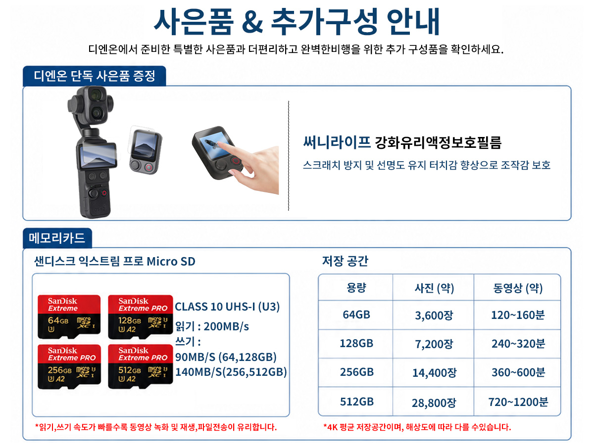 DJI 오즈모 포켓4P 브이로그 콤보 사은품
