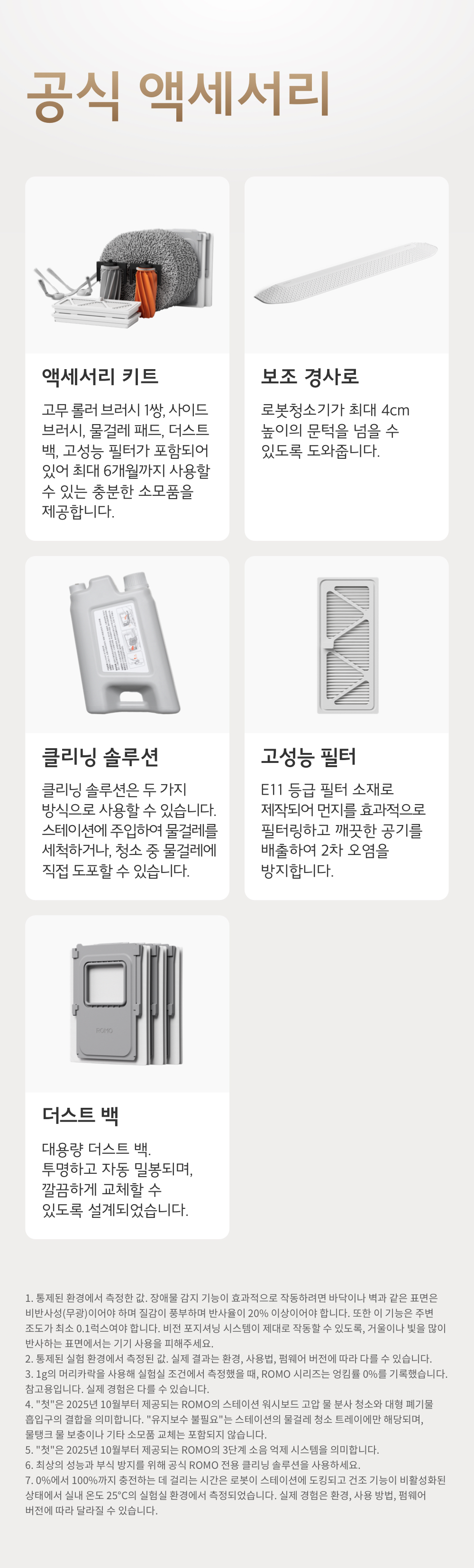 DJI ROMO A 패키지 구성 및 포함 품목 이미지