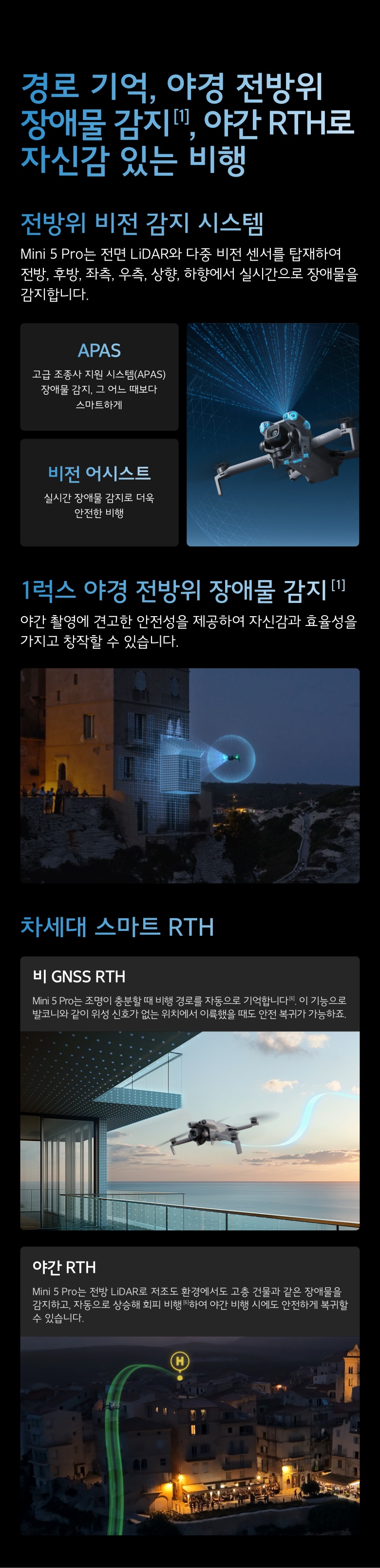 DJI Mini 5 Pro 야간 비행 - 전방위 장애물 감지 및 야간 RTH