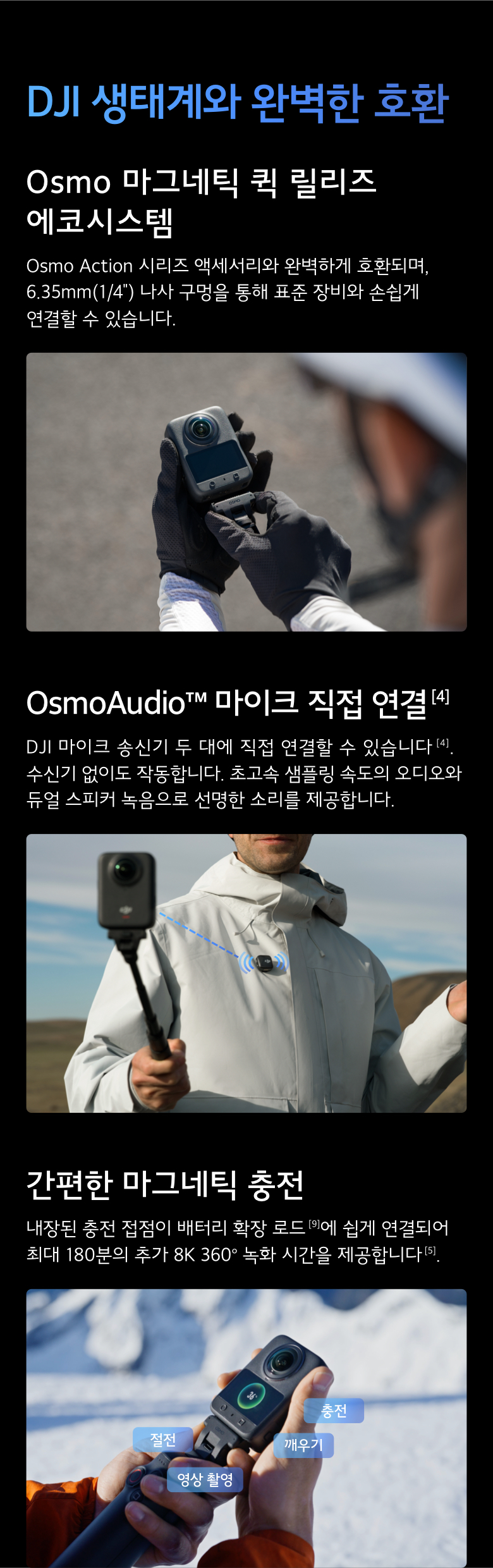DJI 생태계와 호환되는 OSMO 360 앱 연동 장면