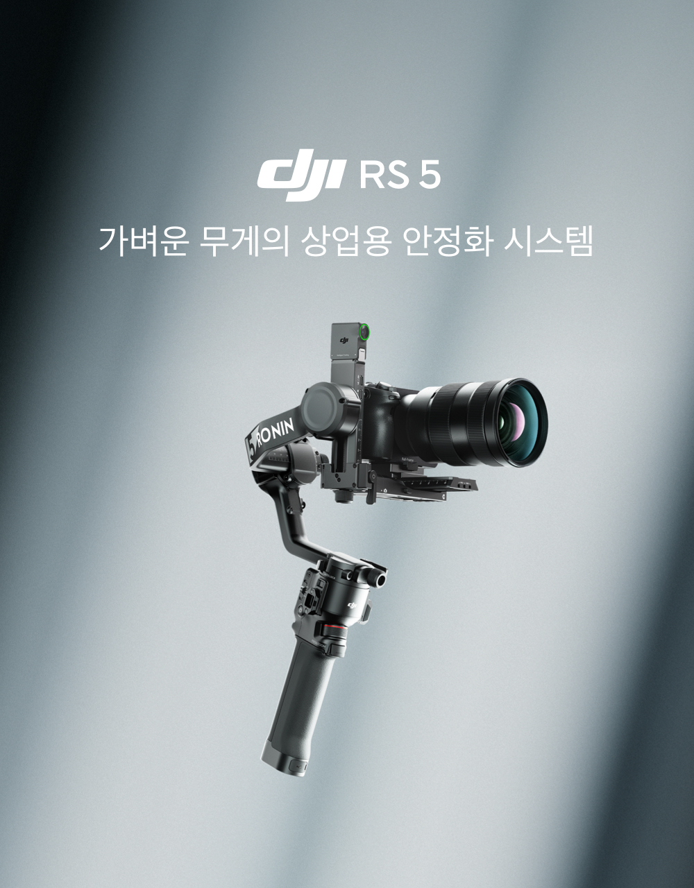 DJI RS5 Ronin 짐벌 | 상업용 영상 촬영 안정화 시스템