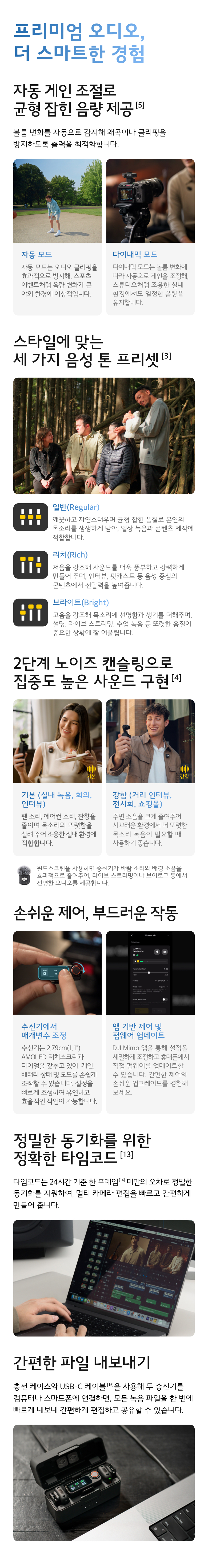 DJI Mic 3 자동 게인 및 노이즈 캔슬링