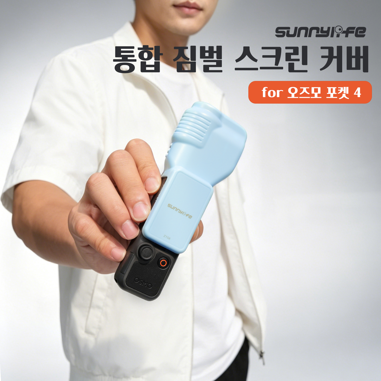 써니라이프 DJI 오즈모 포켓4 통합 짐벌 스크린 커버 케이스 액세서리