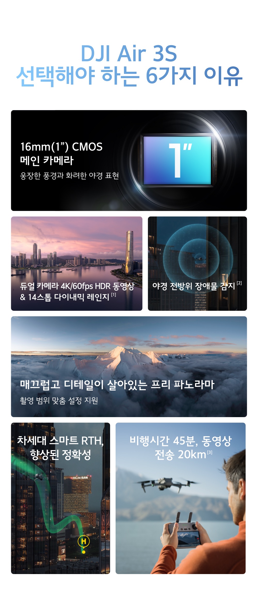 DJI Air 3S 드론 - 1인치 CMOS 센서 & 45분 비행 시간