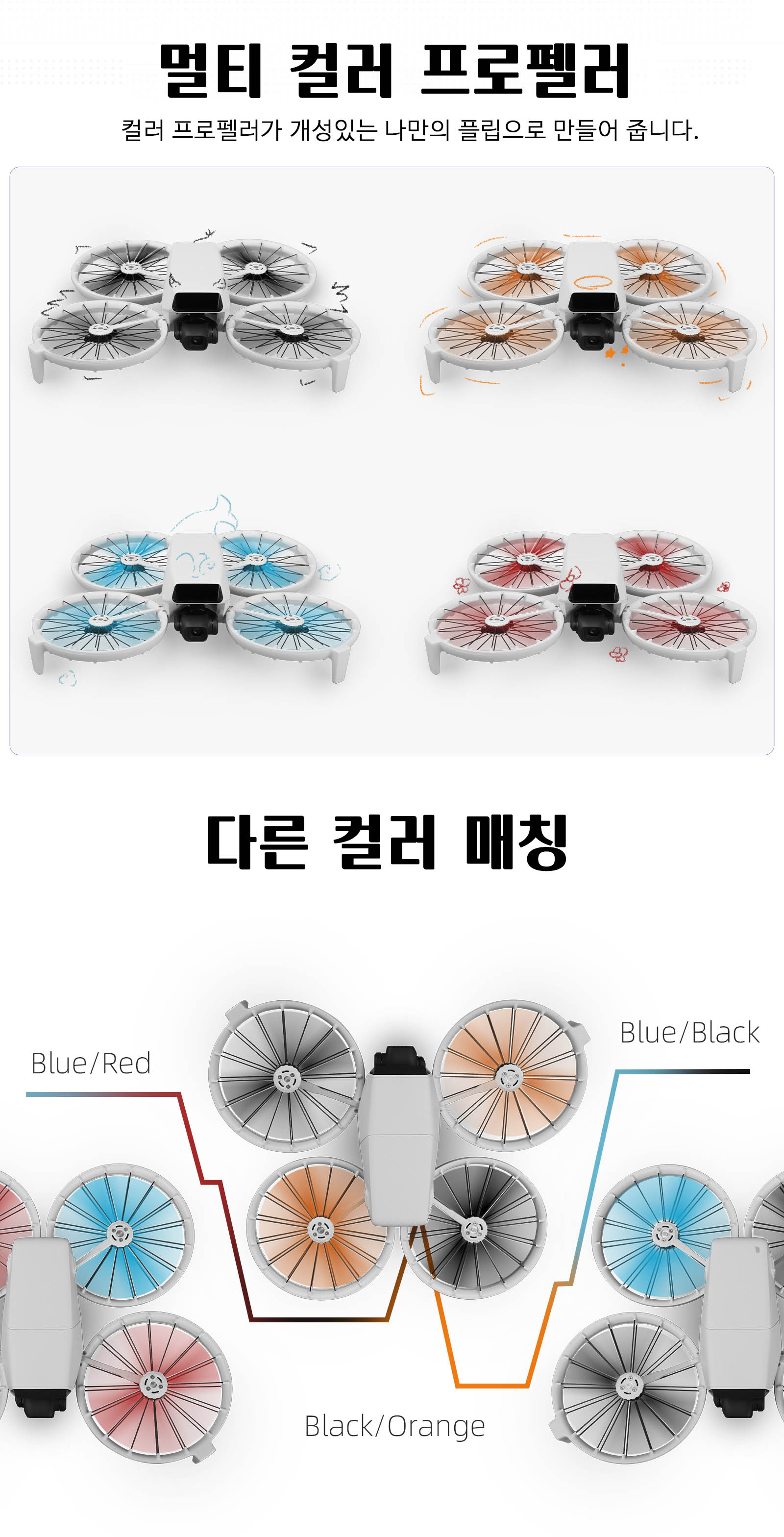 DJI Flip 드론과 호환되는 Sunnylife 컬러 프로펠러