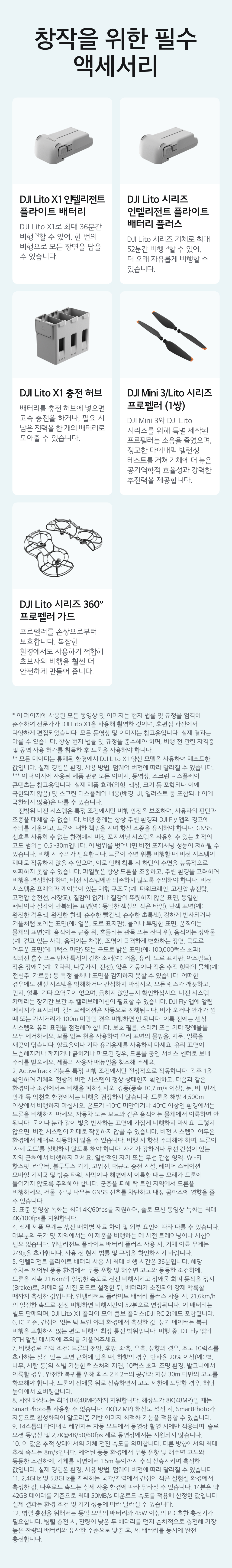 DJI 리토 X1 플러스 MasterShot 기능