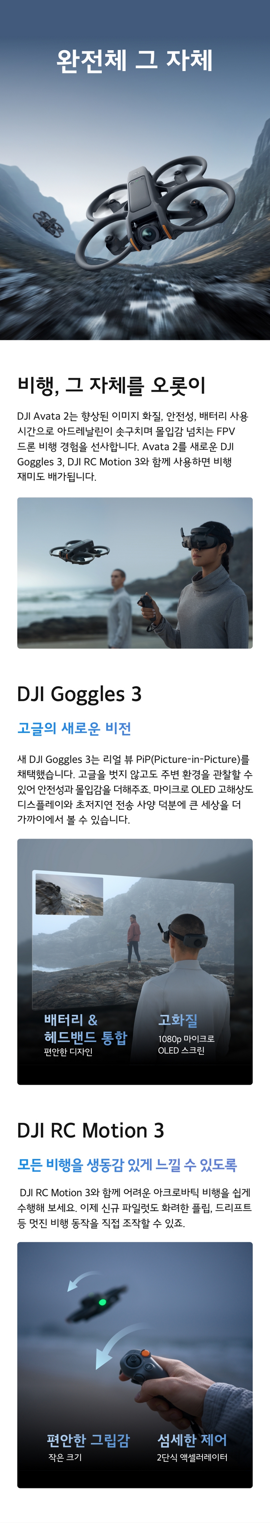 DJI 아바타 2 주요 특징 - 직관적인 동작 제어 및 4K 초광각 촬영